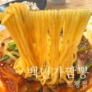 구리 짬뽕 맛집 &#39;백년가짬뽕 토평점&#39; 짬뽕 탕수육 솔직후기