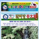 6월 말띠방주관 띠방 전체산행 이미지