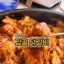 감골시민홀 | [경기/안산] 사동에 위치한 사리역맛집 감골닭갈비