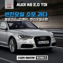 당진엔진보링 | 서산 아우디 정비-아우디 엔진오일 교환, 엔진오일 소모, DPF클리닝, 인젝터클리닝, 흡기크리닝, 인젝터...
