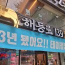 139 | 창동맛집 해등로139 생삼겹 후기