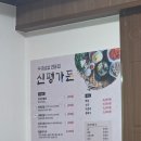 신평가든 이미지