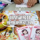 대교초등학교 | 서부교육청 &lt;학생 맞춤형 학력UP프로그램&gt;기초탄탄 대교 초등학교 1대2 수업/1회차 따끈 후기.
