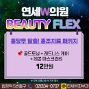 플렉스피부과의원 이미지