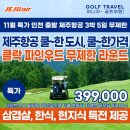 골프여행닷컴 이미지