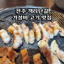 전주 객사 고기집 객리단길 맛집 오일내