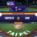 U-23 야구월드컵 개최국 대만전 6연승 하이라이트 이미지