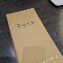 금빛참치 - 천안시 동남구 청수9로 15 | 배곧참치 맛집 추천 금빛참치 방문후기