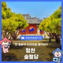 영천 숭렬당 | 영천 숭렬당 한 걸음에 600년을 돌아보다