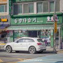 동강다슬기마을 이미지