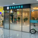 부천연세안과의원 이미지