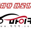 마이카정비공업사 이미지