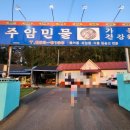 주암민물가든 이미지