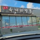 동광육거리짬뽕 | 서귀포 신화월드 근처 짬뽕 맛집 — 동광육거리짬뽕 포장 후기