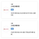 스피드메이트 엔진오일 할인쿠폰 4000 이미지