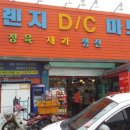 오렌지할인마트 이미지