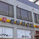 마석아바이순대 이미지