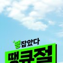 땡큐마트 이미지