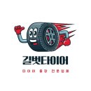 김대중타이어 네이버블로그
