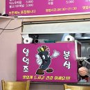 일억조분식 - 구로구 가마산로26길 11 | 일억조분식