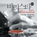 바리스타2급(주) 이미지