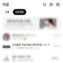 인터넷보다 저렴한 공구마켓 '다이클로 공동구매' 이용후기