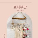 호다부난 이미지