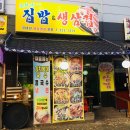 보리네집밥&생삼겹