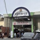 의령소바 본점 원조망개떡 남산떡방앗간 맛집 웨이팅 포장 택배