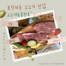 고구려 토종한우 이미지