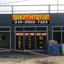 남대구카오디오 이미지