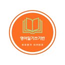 타우라악 아카데미의 영어수업 안내입니다 이미지