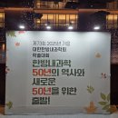 미사제일한의원 | [세종시 반곡동 한의원] 2025년 가을 대한한방내과학회 학술대회에 참석하였습니다