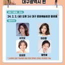 노래하는 대한민국 🎶[대구광역시편] 이미지