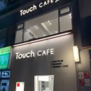 터치카페구미도량점