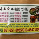유외숙김밥연어집
