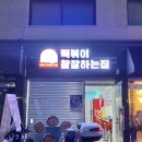 떡볶이참잘하는집떡참신길점 네이버블로그