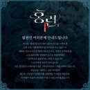 비네본 | [홍련] 사랑을 구걸하던 아이는 죄를 구걸하며 비네 (뮤지컬 후기)