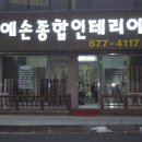 안성종합인테리어 이미지