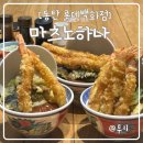 마츠노하나롯데동탄점