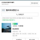 젤리피쉬팬션