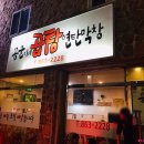 덕정 꽁군이네 곱창 연탄막창!