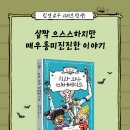 [바둑이하우스] 신간 《치과의사 비버베이트》 이미지