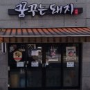 [신대방 맛집] 항정살 인생맛집 &#34;꿈꾸는 돼지&#34; 후기