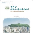 고려학원영도구장애인복지관 카페에또와 | 함께 걷는 영도 이야기_1편 《봉래산, 설화와 길 위의 이야기》_무장애 AI여행시작_부산스마트폰강사