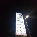 고양화전15 | [화전맛집] 고양시 삼계탕/백숙 맛집 황토집 내돈내산 솔직후기(주차, 영업시간)🐔