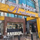 아라베스크 송도점 이미지