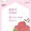 한문화 한마당 운영 | 상촌재의 2021년