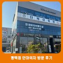 세교8길 | 경기 평택 안마의자 체험샵 세교동 세교타워 근처 방문 후기