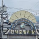 중앙떡집 - 남해군 화전로122번길 22 | 중앙떡집